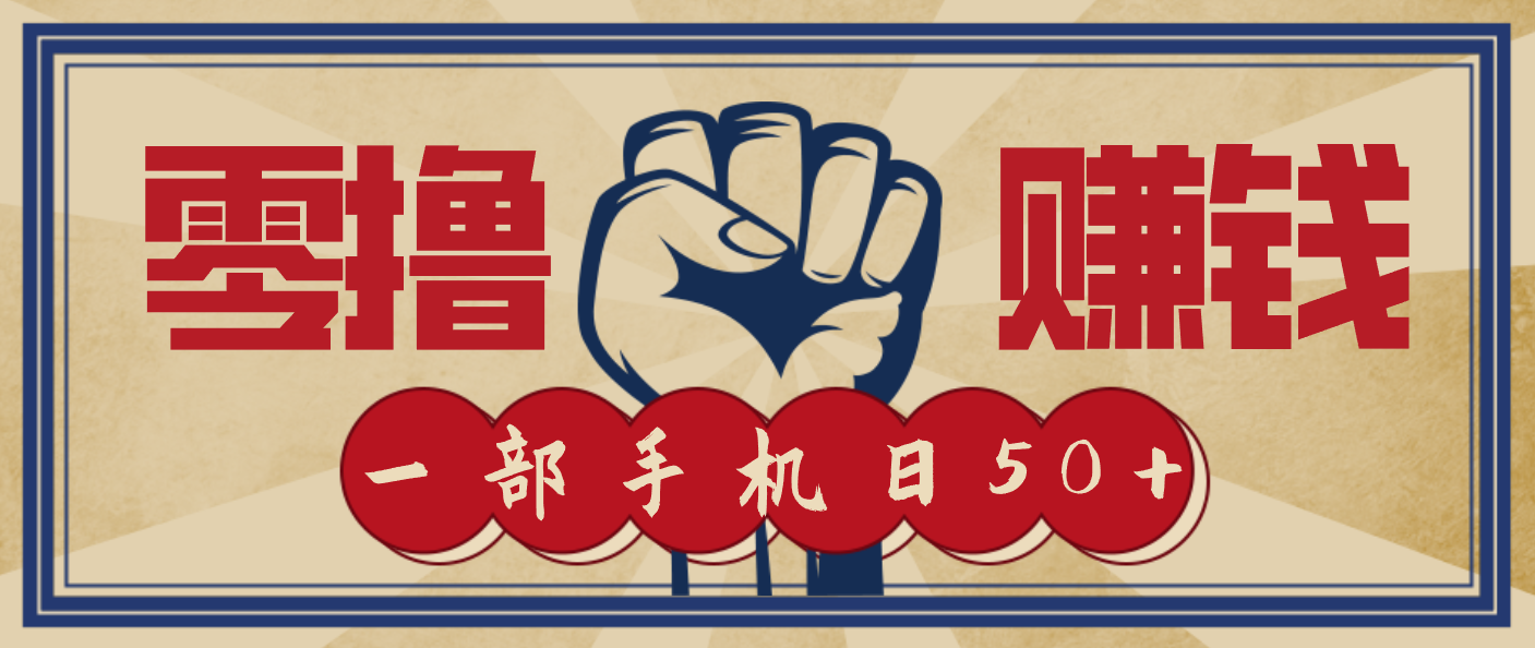 信息差搬砖赚钱，零成本零门槛，只需一部手机也能轻松日入50+-龙大资源