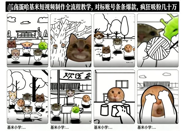 卤蛋哈基米短视频制作全流程教学，条条爆款，疯狂吸粉几十万-龙大资源