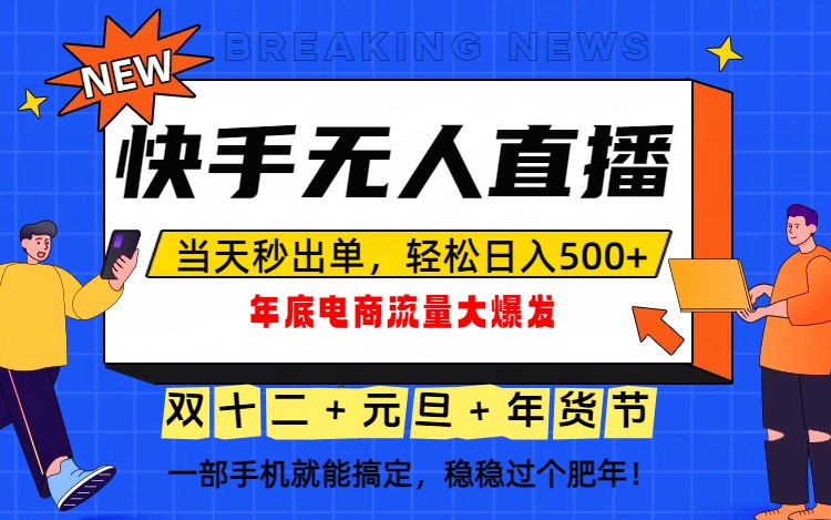 泼天的富贵一定要接住！年底流量大爆发，一部手机轻松日入500+！-龙大资源