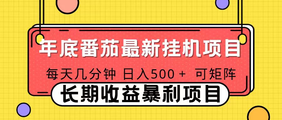 2025年最新番茄音乐人挂机项目，每天几分钟，月入1000＋，可矩阵，一台电脑支持多个账号-龙大资源