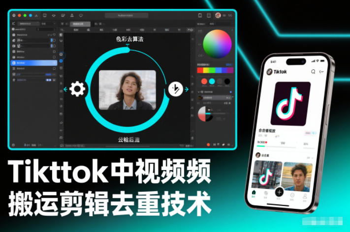 Tiktok中视频纯搬运剪辑去重技术，外来技术，自行测试-龙大资源