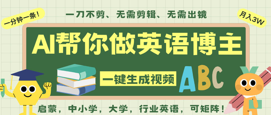 AI一键生成英语单词视频，一刀不剪无需剪辑，吴彦祖都深耕英语赛道了！无需英语基础，全程AI帮你搞定-龙大资源