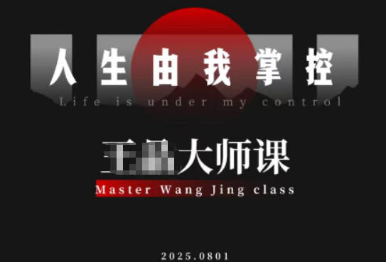 流量破局-人生由我掌控，从素人快速进阶，实现流量与商业价值双丰收-龙大资源