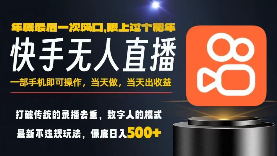 一部手机，当天出收益，轻松日入5张+，小白轻松上手，年前最后一个风口项目【揭秘】-龙大资源