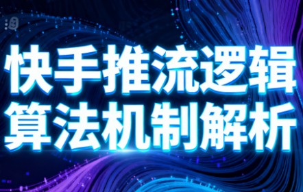 万三·快手短视频带货-龙大资源