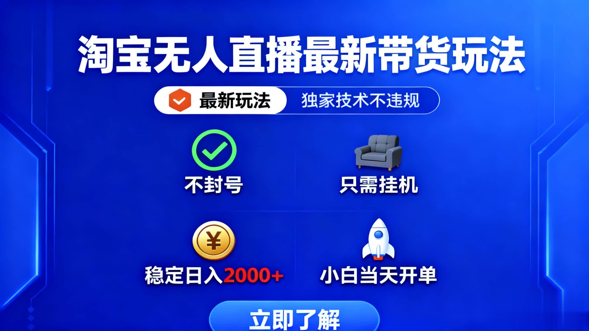 淘宝无人直播最新带货最新玩法， 独家技术不违规，也不封号，只需要挂...-龙大资源
