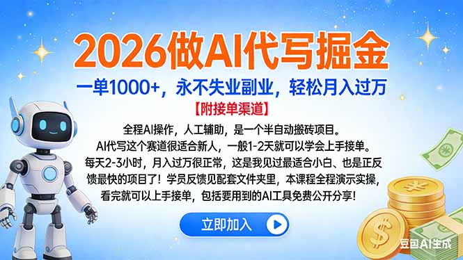 2026做AI代写掘金，一单1000+，永不失业副业，轻松月入过万-龙大资源