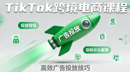 小林哥·TikTok跨境电商全流程实操课-龙大资源