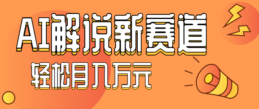 流量嘎嘎猛！用AI做汽车科普视频，讲述汽车故事视频教程，小白也能轻松上手！-龙大资源