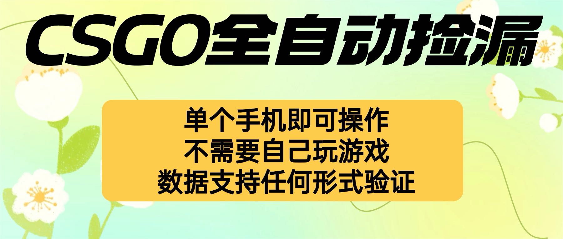 自动挂机捡漏，不用自己挂机不用玩游戏，一个手机即可操作。新手小白轻...-龙大资源