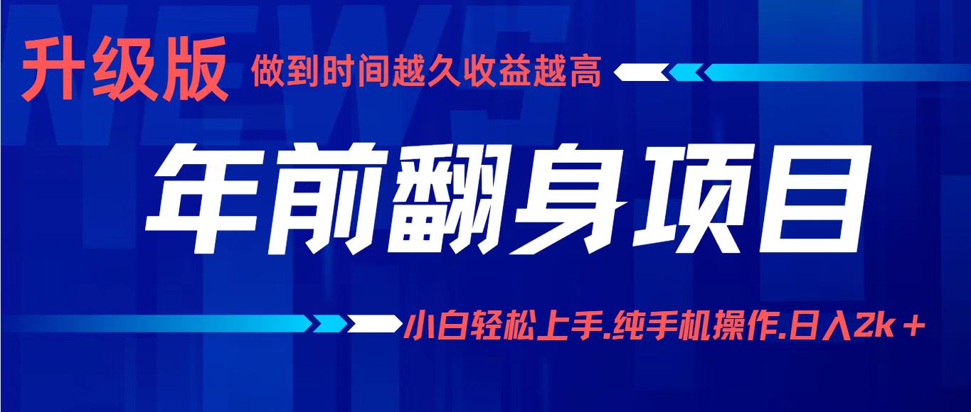 项目讲解年入百万：小白轻松上手，纯手机操作.日入2k+-龙大资源