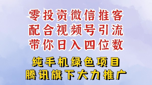 零成本就能干的推客项目免费注册即可开启自己的微信小店，配合视频号引流，带你轻松日入4位数-龙大资源