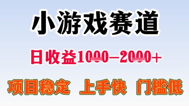全年可变现项目，收益高，无门槛，小游戏赛道，一天收益1k+,一个月收入顶别人半年的工资【揭秘】-龙大资源