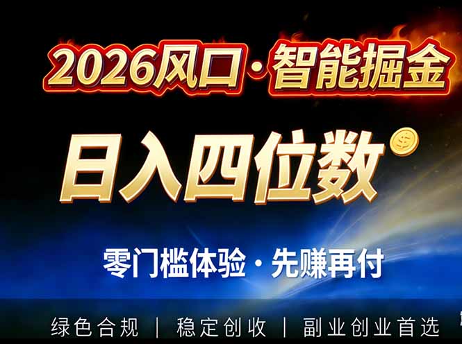2026智能美金套利，全自动对冲策略护航，低门槛可实操。单人单日2000+全自动运行省心省力-龙大资源