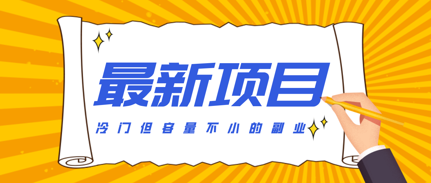 冷门但容量不小的副业，腾讯视频创作者分成计划，后期一天收益200-300-龙大资源