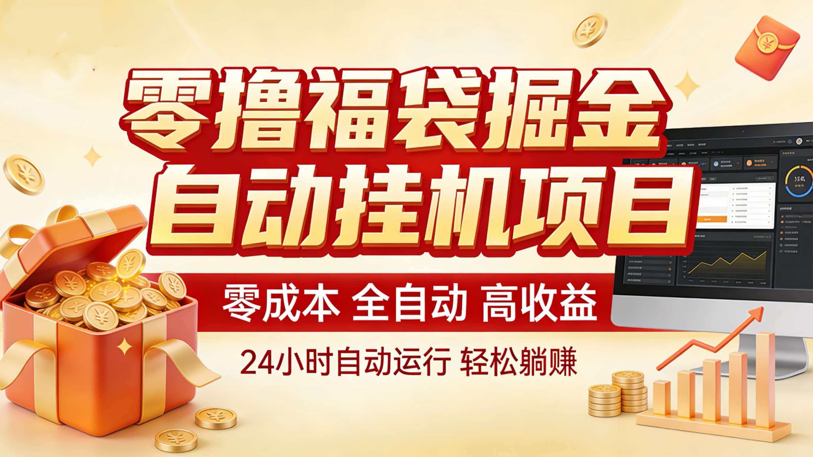 零撸福袋掘金!全自动挂机躺赚,新手也能上手-龙大资源