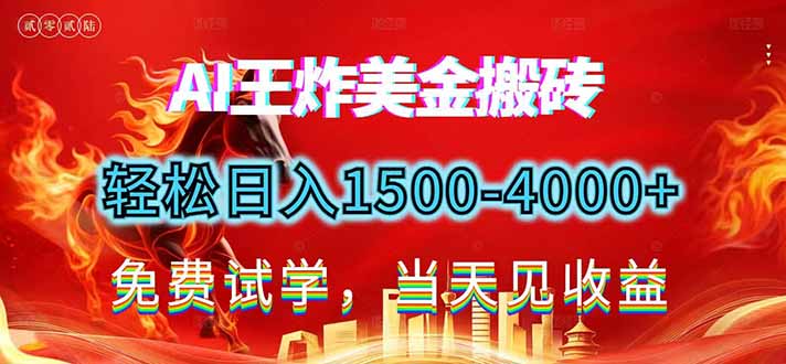 2026美金搬砖新项目，单日收益1500-4000+，长期绿色稳定，彻底告别死工资，用副业改写人生！-龙大资源
