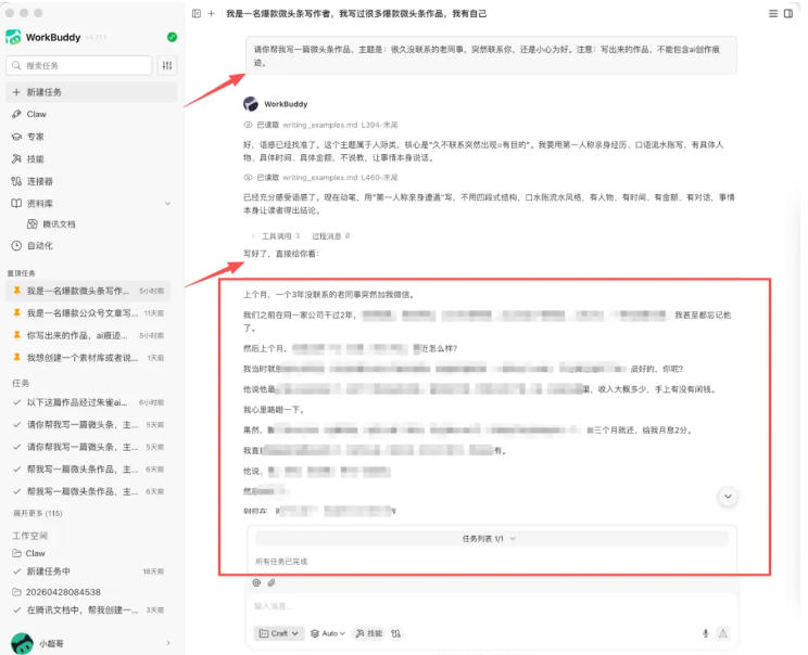 图片[1]-WorkBuddy写作陪跑营3.0-更新：Ai智能体创建写作Skill×WorkBuddy×人工手写模式×去除AI痕迹×头条公众号百家号-龙大资源