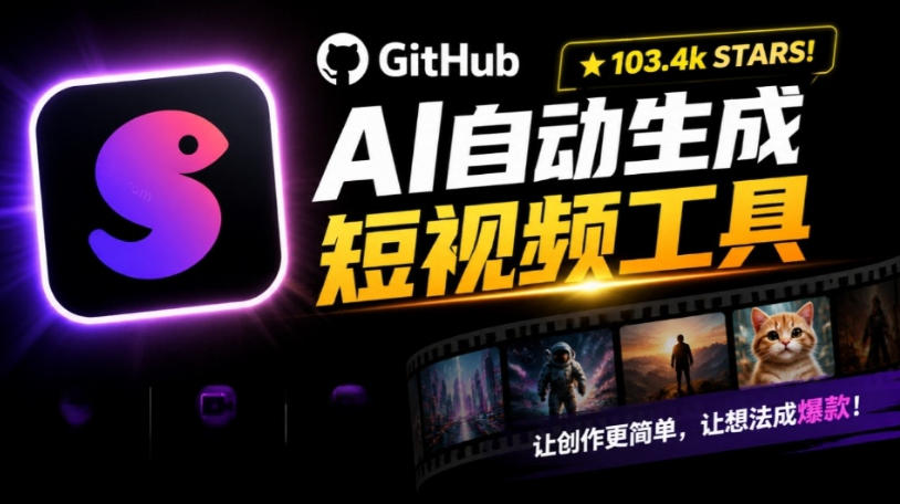 Github上103.4k stars项目！AI自动生成短视频工具，输入主题即可生成文案配音字幕MoneyPrinterTurbo-龙大资源