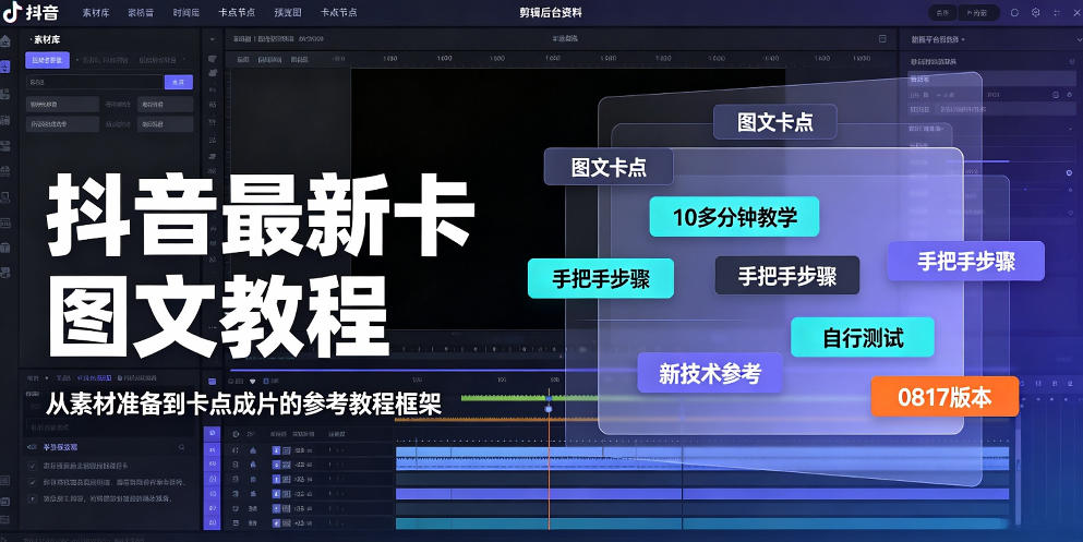 抖音最新卡图文涨粉教程，10多分钟手把手教学，有需要自测，0817新技术-龙大资源
