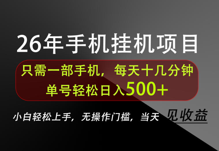 长期稳定可做,只需一部手机!单号轻松日入500+,不搞套路,只讲干货!【揭秘】-龙大资源