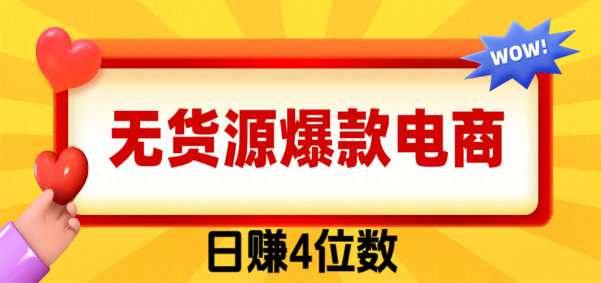 爆款闲鱼电商,卖法简单粗暴,长期稳定可做,一单利润300-龙大资源
