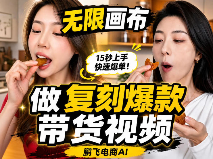 无限画布实操教程,搭一个炸裂级黑科技工作流——一键复刻爆款带货视频-龙大资源
