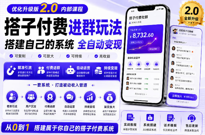 搭建群系统实战项目玩法，搭建整套付费进群系统，实现全天被动收益-龙大资源