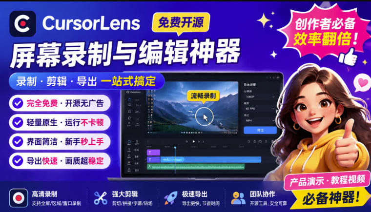 CursorLens免费开源录屏工具,支持自动缩放,教程视频录制必备神器-龙大资源