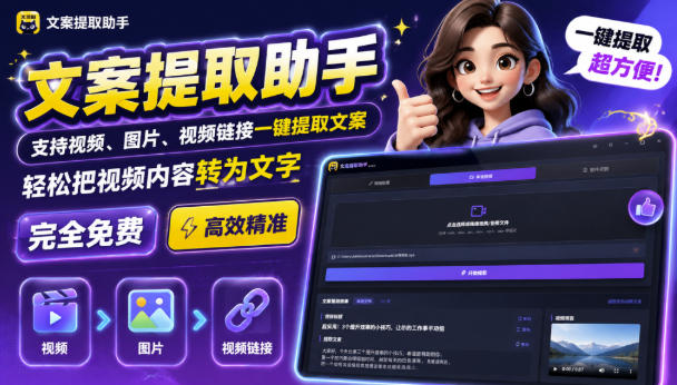 文案提取工具来了,支持图片、音频、视频,快速转为txt,完全免费-龙大资源