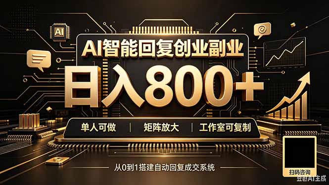 全自动AI挂机创业|个人副业→工作室全链路扶持-龙大资源