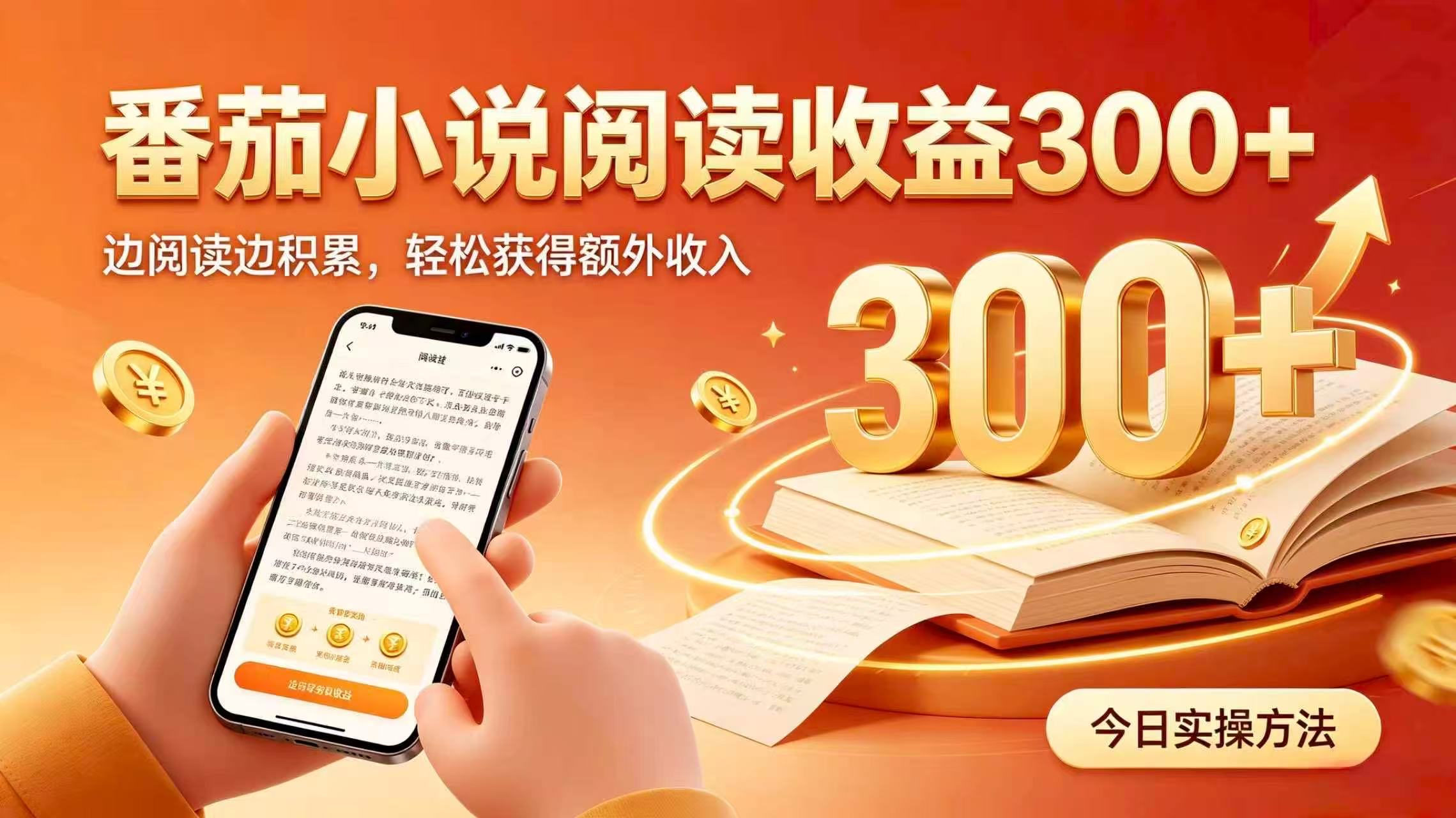 全自动番茄挂机玩法，日入300+掌握简单易上手的线上增收方式。-龙大资源