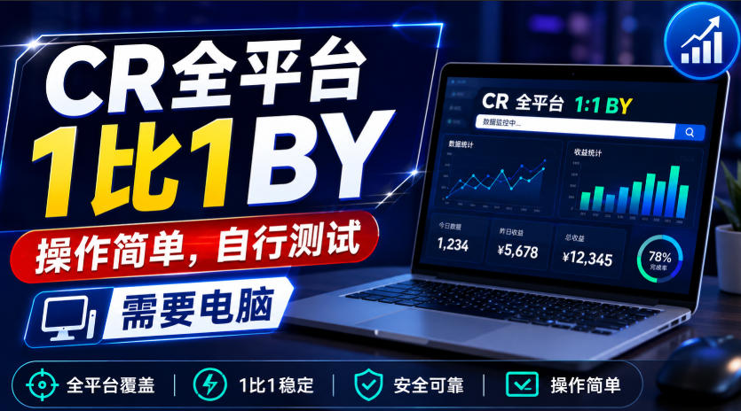 CR全平台1比1搬运，操作简单，自行测试，需要电脑-龙大资源