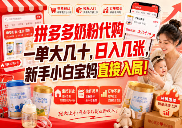 拼多多代购一单大几十，日入几百，普通人利用空闲时间就能做！-龙大资源