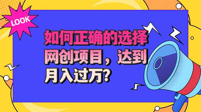 选择大于努力！选对项目才能实现月入过万，才能避免成为绿油油的韭菜-龙大资源