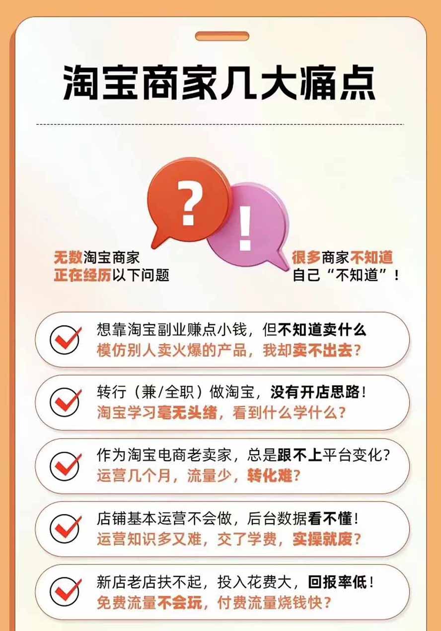 图片[4]-2026淘天开单秘籍PRO实战陪跑课程：全套落地运营玩法，一站式解决淘宝流量低、不出单难题(更新260906-龙大资源