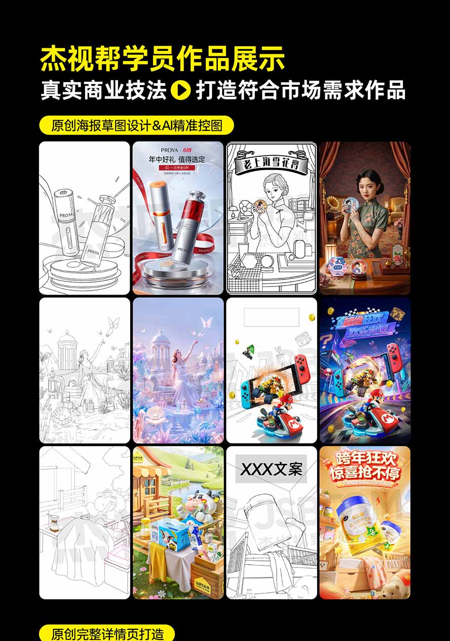 图片[5]-电商头等舱AI设计全能进阶2026新课：PS+即梦+Nano Banana+ComfyUI，从产品精修到详情页全案设计-龙大资源
