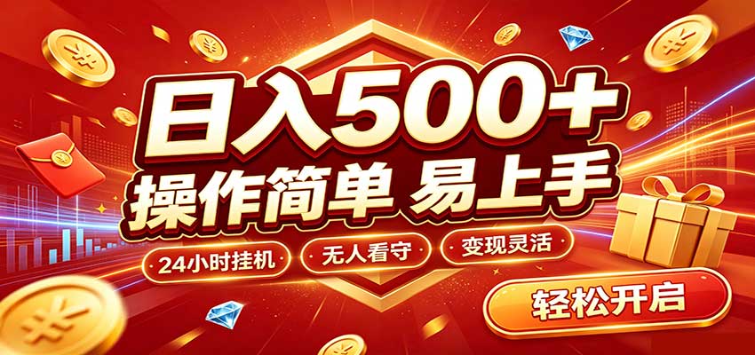 日入稳定300+,全自动抢福袋,闲暇稳定创收-龙大资源