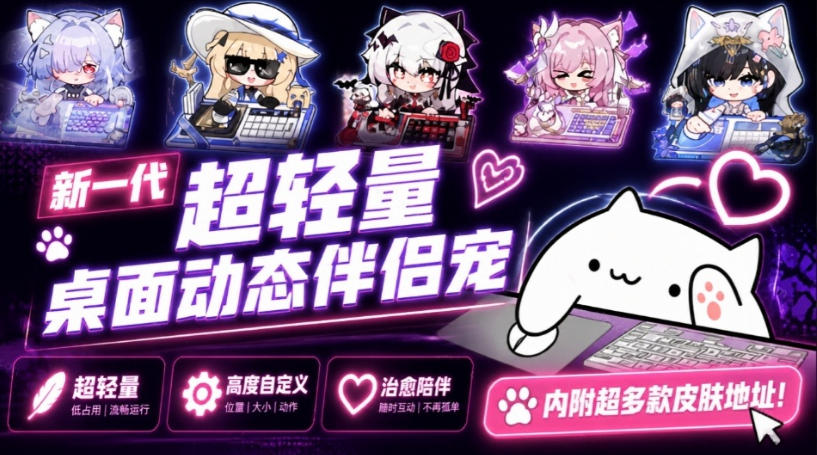 开源免费用！新一代超轻量桌面动态伴侣宠，体验更美观，更丝滑，内附超多款皮肤地址，BongoCat-龙大资源