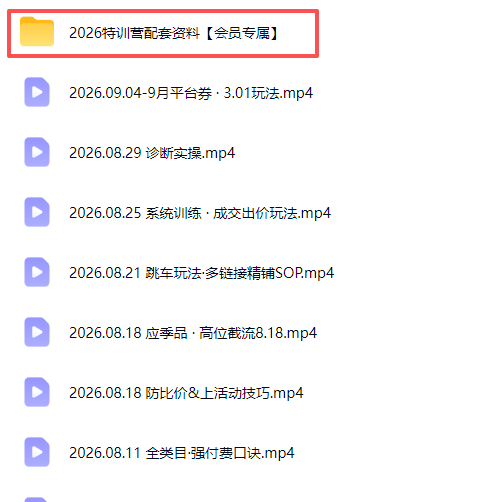 图片[1]-拼多多实战特训营(更新26年9月-龙大资源