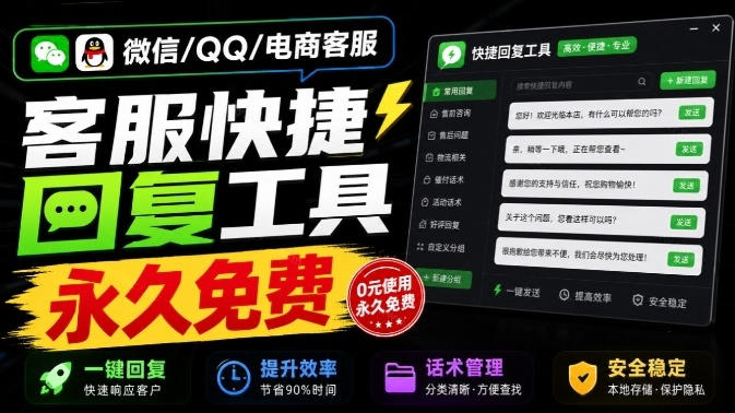 微信/QQ/电商客服快捷回复工具,支持多平台话术库与一键发送,永久免费,使用简单!易歪歪-龙大资源