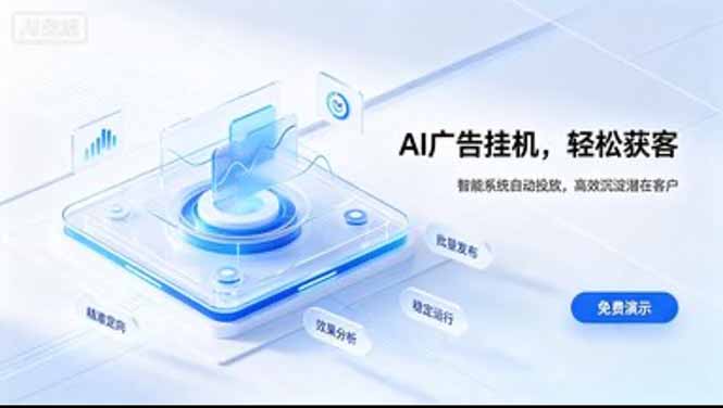 AI 智能广告挂机｜日入 300 + 上不封顶，新手宝妈上班族的新副业-龙大资源