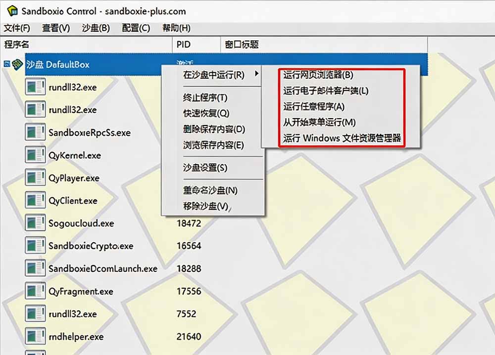 图片[1]-害怕电脑装到病毒软件？开源沙箱工具来了，轻松隔离运行未知应用，还能软件游戏无限多开！Sandboxie-龙大资源