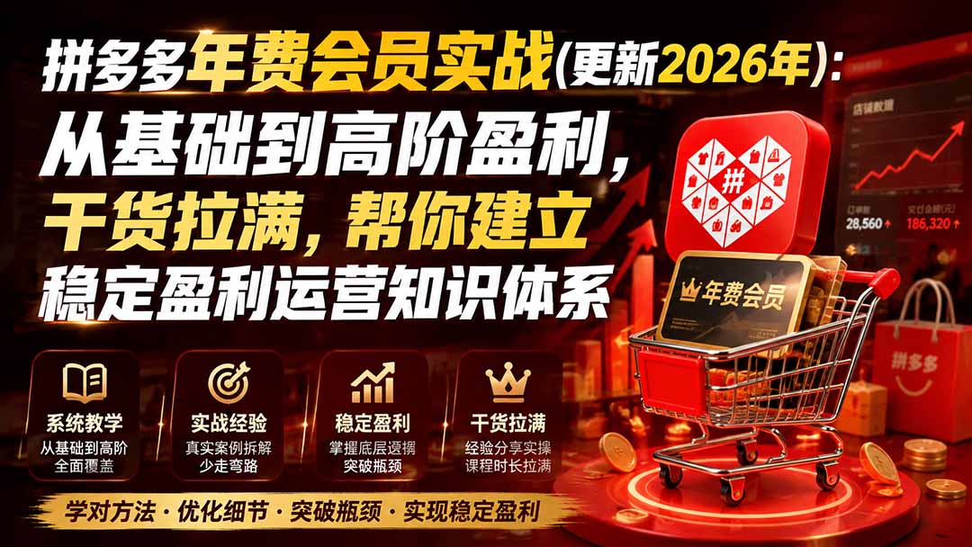 拼多多年费会员实战(更新0914-龙大资源