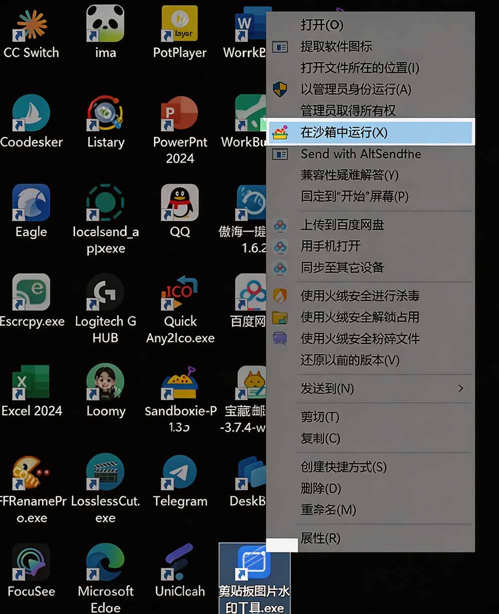 图片[3]-害怕电脑装到病毒软件？开源沙箱工具来了，轻松隔离运行未知应用，还能软件游戏无限多开！Sandboxie-龙大资源