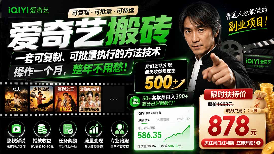 爱奇艺搬砖,一套可复制、可批量执行的方法技术。操作一个月,整年不用愁!-龙大资源