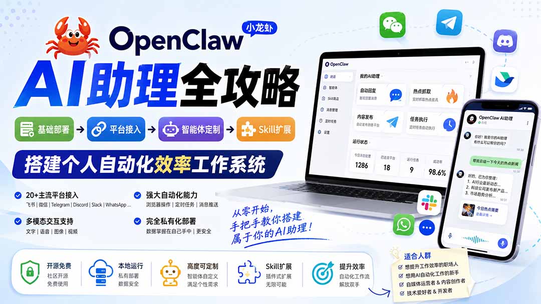 OpenClaw小龙虾 AI助理全攻略：基础部署→平台接入→智能体定制→Skill扩展，搭建个人自动化效率工作系统-龙大资源