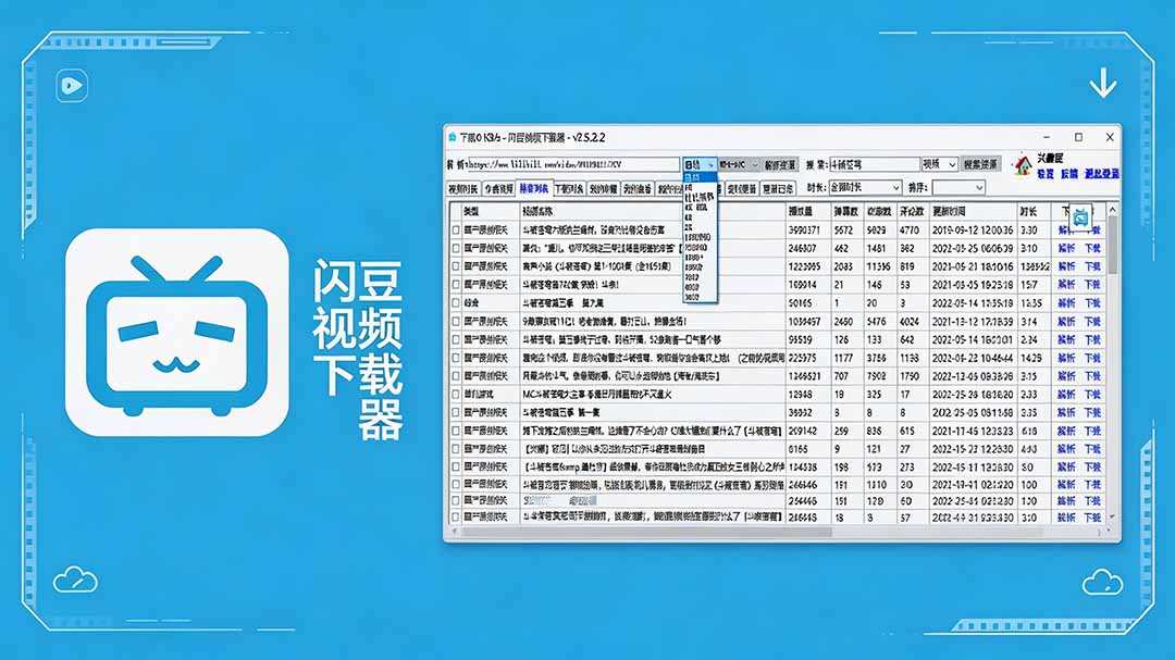 闪豆下载器-v2026.07.29 多平台视频批量下载软件-龙大资源