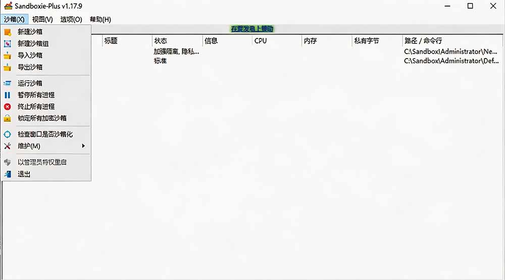 图片[2]-害怕电脑装到病毒软件？开源沙箱工具来了，轻松隔离运行未知应用，还能软件游戏无限多开！Sandboxie-龙大资源