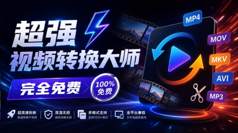 超强本地工具箱来了!内置屏幕录制、音视频切割合并、视频压缩提取等,永久免费蝌蚪视频转换大师-龙大资源